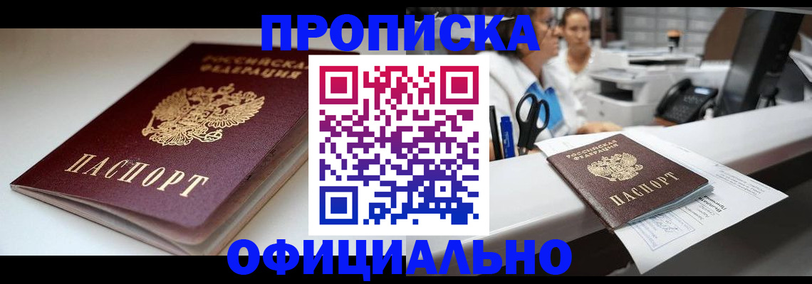 прописка для работы в Южно-Сухокумске