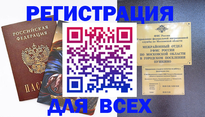 прописка для работы в Южно-Сухокумске